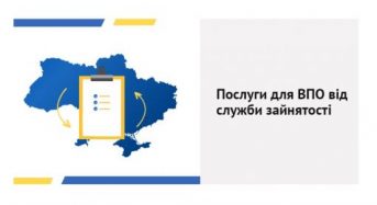 Топ-5 послуг для переселенців від Служби зайнятості