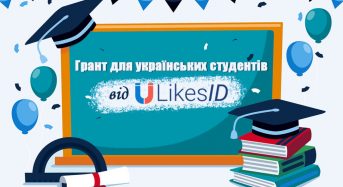 Грант для студентів: “Відповідальне використання соціальних мереж: Виклики та можливості”