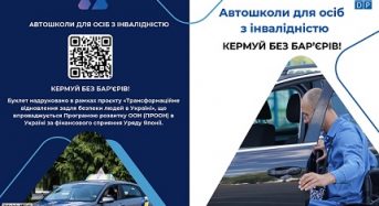 В Україні реалізується флагманський проєкт «Автошколи для осіб з інвалідністю»