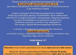 Оплатити разовий рахунок за проведене технічне обслуговування вашого будинку – вимога законодавства