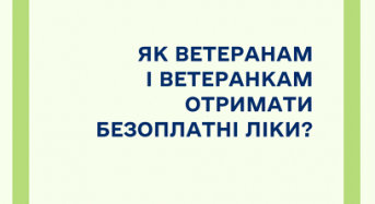 Як ветеранам і ветеранкам отримати безоплатні ліки?