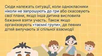 Ігнорування, контроль і пасивна агресія. МОН назвало неочевидні форми булінгу в школах