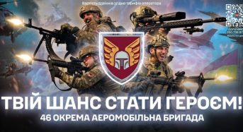 Маєш силу, витривалість і бажання змінити хід історії? Стань частиною 46 окремої аеромобільної бригади