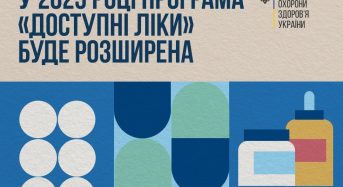 209 аптечних закладів на Київщині беруть участь у програмі «Доступні ліки»