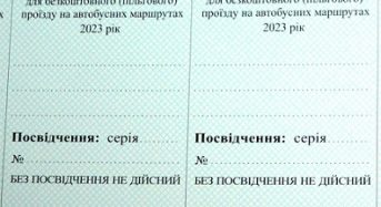 Видача талонів на пільговий проїзд розпочнеться із 6 січня