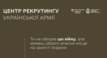 «Обираєш ти, а не за тебе»: У 2024 році в Київській області запрацювало три центри рекрутингу української армії