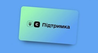 Ще 2 мільйони українців отримали кошти за програмою «Зимова єПідтримка»