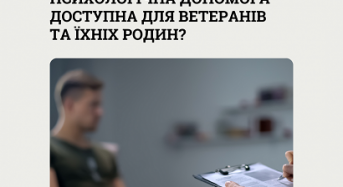 Яка безоплатна психологічна допомога доступна для ветеранів та їхніх родин?