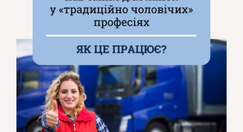 Уряд запустив безоплатне навчання для жінок у «традиційно чоловічих» професіях. Як це працює?