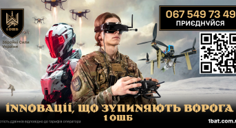 1 Окремий Штурмовий Батальйон ім.Дмитра Коцюбайла “Да Вінчі” оголошує набір