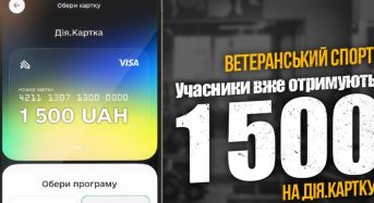 Ветеранський спорт: Учасники вже отримують 1 500 грн на Дія.Картку