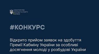 Премія Кабінету Міністрів України: що потрібно для здобуття