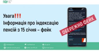 Інформація про індексацію пенсій з 15 січня – фейк