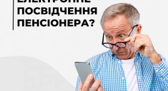 Як оформити електронне посвідчення пенсіонера?