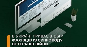 В Україні триває відбір фахівців із супроводу ветеранів війни за оновленими стандартами