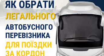 Як обрати легального автобусного перевізника для поїздки за кордон