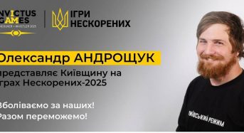 Підтримаємо представника Київщини Олександра Андрощука на Іграх Нескорених-2025