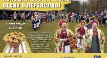 Національний історико-етнографічний заповідник “Переяслав” запрошує на народне святкування Колодія