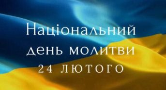 Сьогодні в Україні — День національної молитви! У Переяславській громаді його теж відзначили