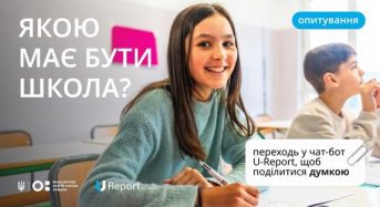 МОН запускає масштабне опитування школярів про те, якою має бути школа