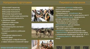 Військовий інститут Київського національного університету імені Тараса Шевченка запрошує на навчання