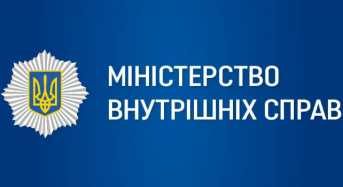 Ініціатива Міністерства внутрішніх справ України у питаннях політики Героїв та підтримки ЗСУ