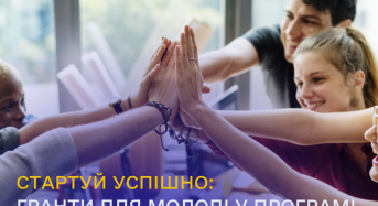 Стартуй успішно: гранти для молоді у програмі «Власна Справа»