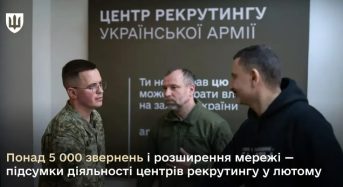 Понад 5 000 звернень і розширення мережі – підсумки діяльності центрів рекрутингу у лютому