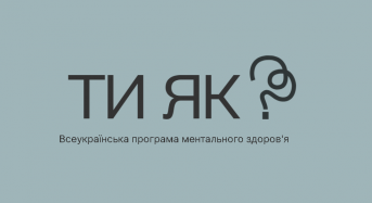 «Ти як?»: у 69 громадах Київської області з’являться простори ментального здоров’я