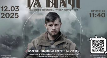 В університеті Переяслава покажуть фільм “Да Вінчі” та проведуть зустріч із Сашею Гонтар з “Телебачення Торонто”