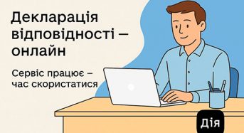  Подайте декларацію відповідності онлайн – сервіс працює через портал “Дія”
