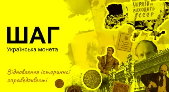 Копійку — у відставку: Україна повертається до шага