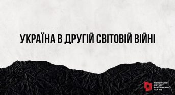 Україна у Другій світовій війні