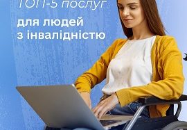 ТОП-5 послуг ДСЗ для людей з інвалідністю