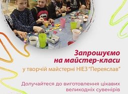 Запрошуємо на майстер-класи!