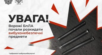 Увага, нова загроза!