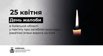 25 квітня в Київській області – День жалоби