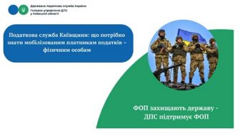 Податкова служба Київщини: що потрібно знати мобілізованим платникам податків – фізичним особам