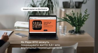 Ради ВПО: від адаптації до впливу — новий освітній серіал на Дія.Освіта