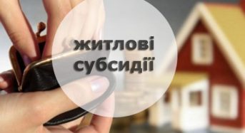 Мінсоцполітики про житлову субсидію на неопалювальний сезон: кому необхідно звернутися