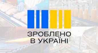 Зроблено в Україні: рік підтримки бізнесу