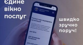 Єдине вікно послуг