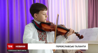 Показали таланти: у Борисполі відбувся концерт вихованців Переяславської мистецької школи 