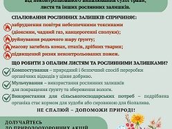 “Збережи довкілля – не пали суху траву!”