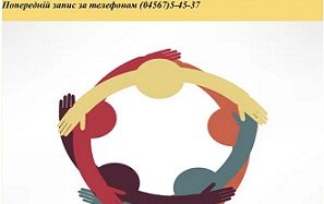 Центр соцслужб запрошує батьків, які виховують дітей з інвалідністю від народження до 18 років на зустріч групи взаємопідтримки “Разом сильніші”