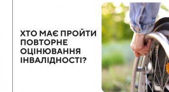 Хто має пройти повторне оцінювання інвалідності?