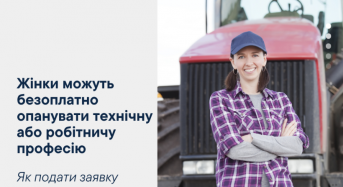 Жінки можуть безоплатно опанувати технічну або робітничу професію. Як подати заявку?