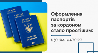 Оформлення паспортів за кордоном стало простішим: що змінилося