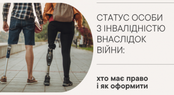Статус особи з інвалідністю внаслідок війни: хто має право і як оформити