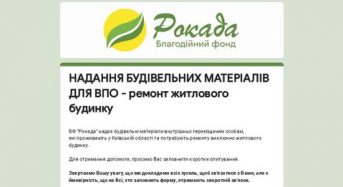 Надання будівельних матеріалів для ВПО-ремонт житлового будинку